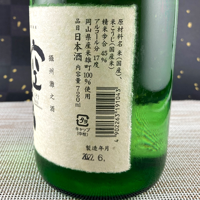 空蔵 雄町 純米大吟醸 生原酒 720ml | 浜福鶴ネットショップ